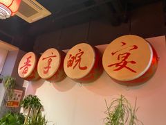 -晋享皖宴(创新大道店)
