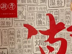 -潮界(凯德晶萃店)