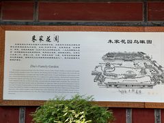-朱家花园