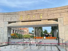 -厦门大学(思明校区)