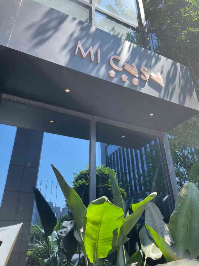 micasa全世甜-"早听闻滨江开了一家环境颜值双高的甜品店 .