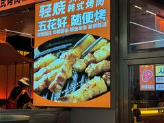 -轻烧烤肉(光谷步行街店)