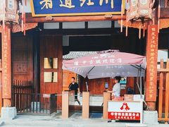 -川北道署