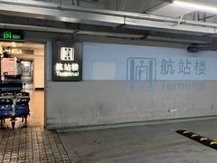 -上海浦东国际机场T1航站楼-P1停车场