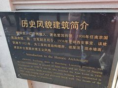 -张学良故居