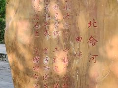 -大清国一号界碑