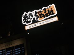 -巷内锅盔(西城都荟店)