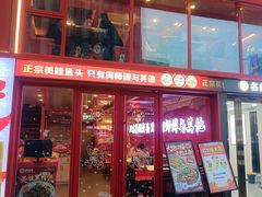 -何师傅美蛙鱼头(汉街店)