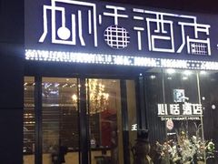门面-海底捞火锅(老城根店)
