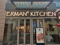 -Erman岩烧牛排(虹桥南丰城店)