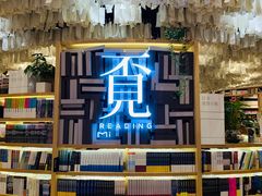 -覔书店(壹方城店)