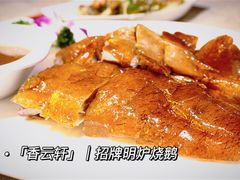 和味明炉烧鹅-香云轩·顺德菜(香云纱园林酒店店)