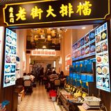 又来老街大排档了，去年和兄弟吃过一次
