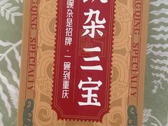 -巴将军·非遗老字号火锅(解放碑店)