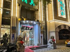 -烤肉宛饭庄(南礼士路店)