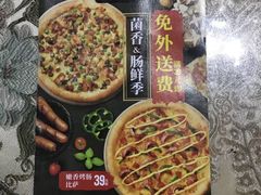 -达美乐比萨(凤凰东街店)