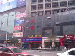 IMAG0105-汉庭(南京新街口中心店)