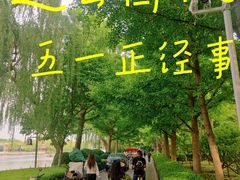-后海公园