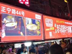 -清真老马家国华牛奶鸡蛋醪糟(正宁路店)