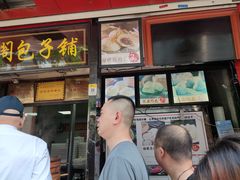 -清泉阁包子铺(中山路店)