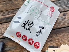 -清真·二嫂子煎饼果子(鼓楼旗舰形象店)