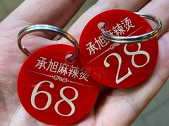 -承旭麻辣烫(马家堡东路店)