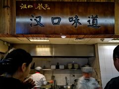 门面-汉口巷子(宝丰路店)