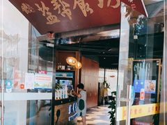 门面-盐帮食坊•小河帮川菜(四川师大店)
