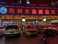 门面-化州大众美食城(宝安老牌店)