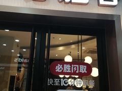 -必胜客(沈辽路万达店)
