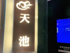 -仙人掌足疗养生馆(北京路至尊店)