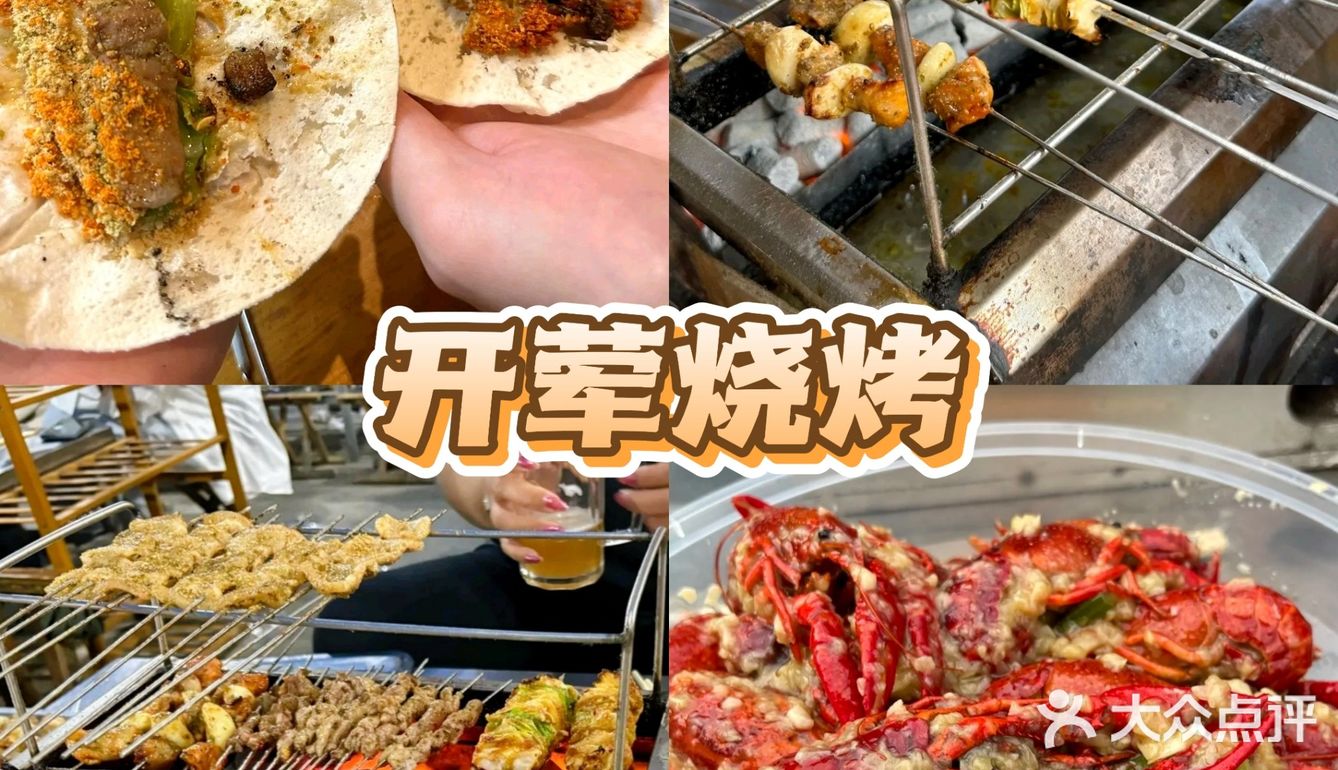 淄博烧烤‖必吃榜合集清单