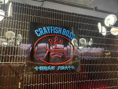 -袁老大龙虾(石鼓路总店)