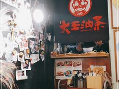 -大王油茶(磁器口店)