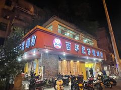 门面-西环肥仔螺蛳粉(总店)