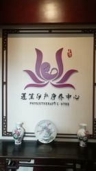 -莲生母婴月子中心(清水河公园店)