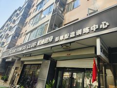 -FEELINGME乐刻私教馆·健身(沿海赛洛城店)
