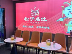 -松沪名灶·豆浆鱼头·新上海菜(江川路交大店)