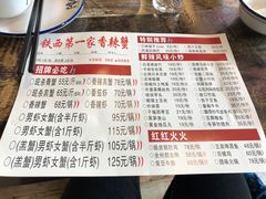 菜单-贤记铁西第一家香辣蟹(香江总店)