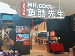 门面-鱼酷活鱼烤鱼(新世界城店)