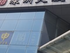 -北京深圳大厦