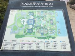 -苏州湾王焰温泉度假酒店