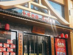 -华州老碗