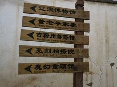 -暖泉古镇
