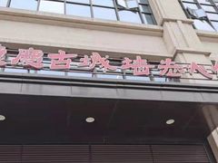 门面-重庆古城墙火锅(贵阳店)