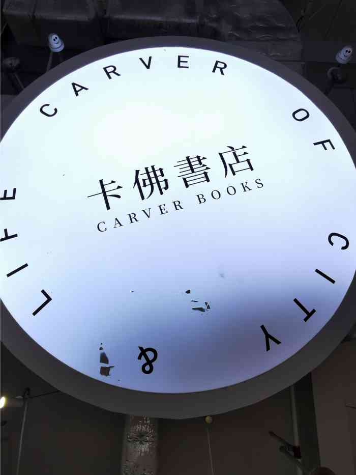 卡佛书店(沙湾公园店)-"卡佛书店消费就能免费在店看书的书店能.