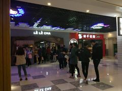 门面-LELECHA乐乐茶(上海五角场万达广场店)