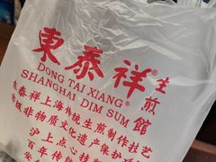 -东泰祥生煎馆(重庆北路店)