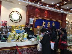 -老鼎丰(靖宇街总店)