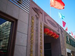 -新疆巴州金丝特餐厅(大钟寺店)